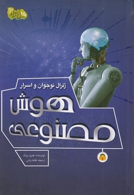 هوش مصنوعی